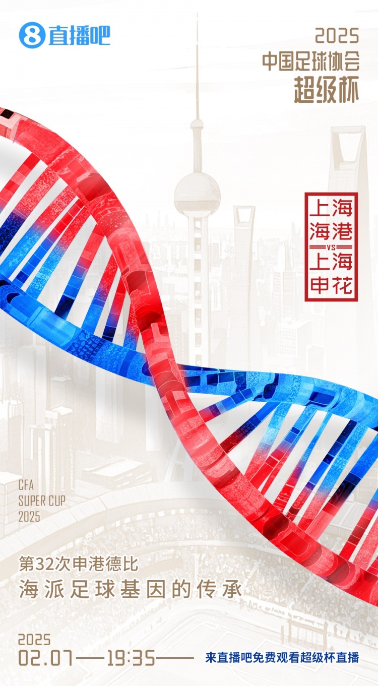  記者談超級杯：勝負其實不那么重要，球員別受傷、球迷別被凍傷