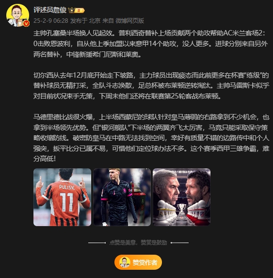  詹?。夯蜀R下半場(chǎng)兩翼齊飛太厲害，這賽季西甲三雄爭(zhēng)霸難分高下