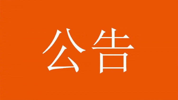  球迷直播訓(xùn)練透露戰(zhàn)術(shù)，山東泰山俱樂部發(fā)公告呼吁球迷停止該行為