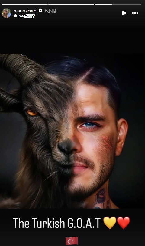  真這么認為？穆帥稱伊卡爾迪goat不評論，二弟曬P圖：土耳其goat