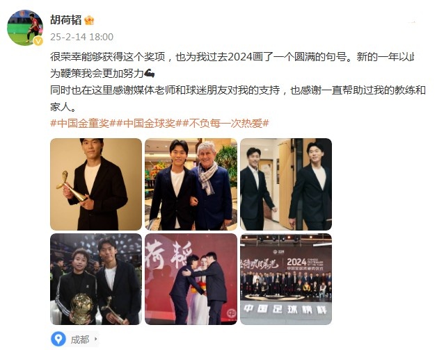  胡荷韜：很榮幸獲得中國(guó)金童獎(jiǎng)，以此為鞭策我會(huì)更加努力