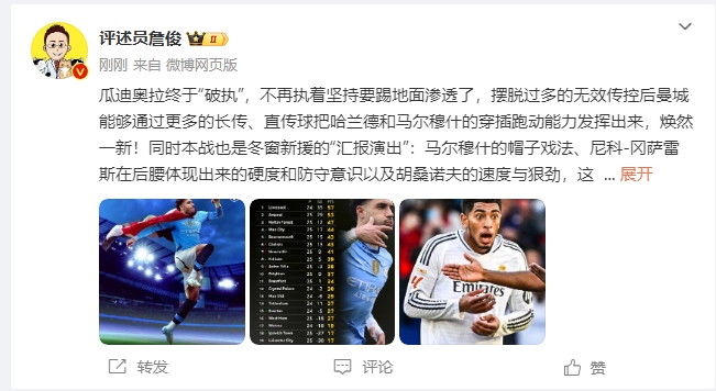  詹?。汗蠋浗K于不再執(zhí)著地面！煥然一新！皇馬下周不會(huì)有意外吧？