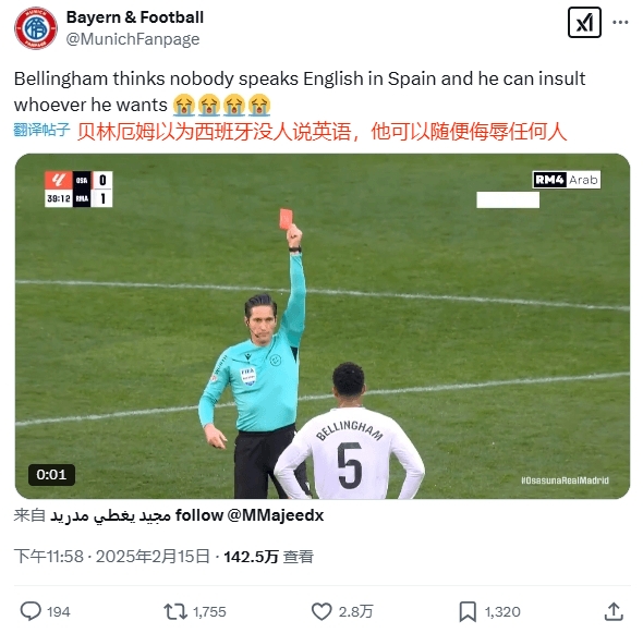  球迷銳評：貝林以為西班牙沒人說英語，他可以隨便侮辱任何人