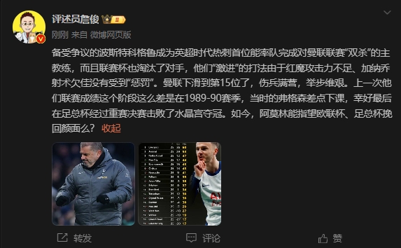 詹?。郝?lián)上次這么差弗格森差點(diǎn)下課，阿莫林能用杯賽挽回顏面嗎