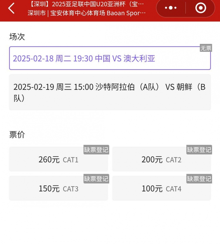  一票難求！國(guó)青VS澳大利亞的門票已經(jīng)售罄，最高票價(jià)260元