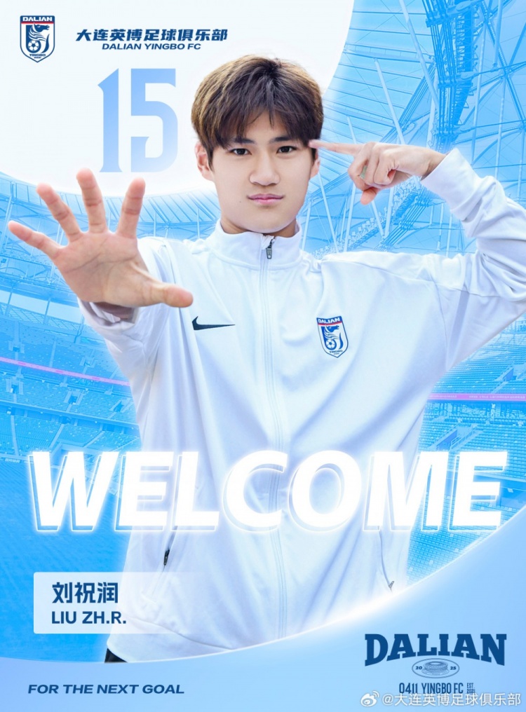  官方：劉祝潤租借加盟大連英博，曾多次入選中國U21、U23國家隊