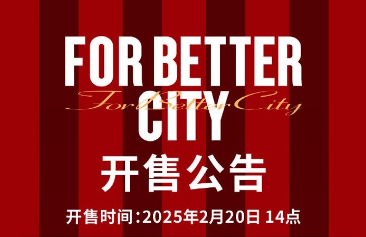  中超首輪蓉城vs三鎮(zhèn)球票今日14點(diǎn)開售，票價分7檔最高1288元