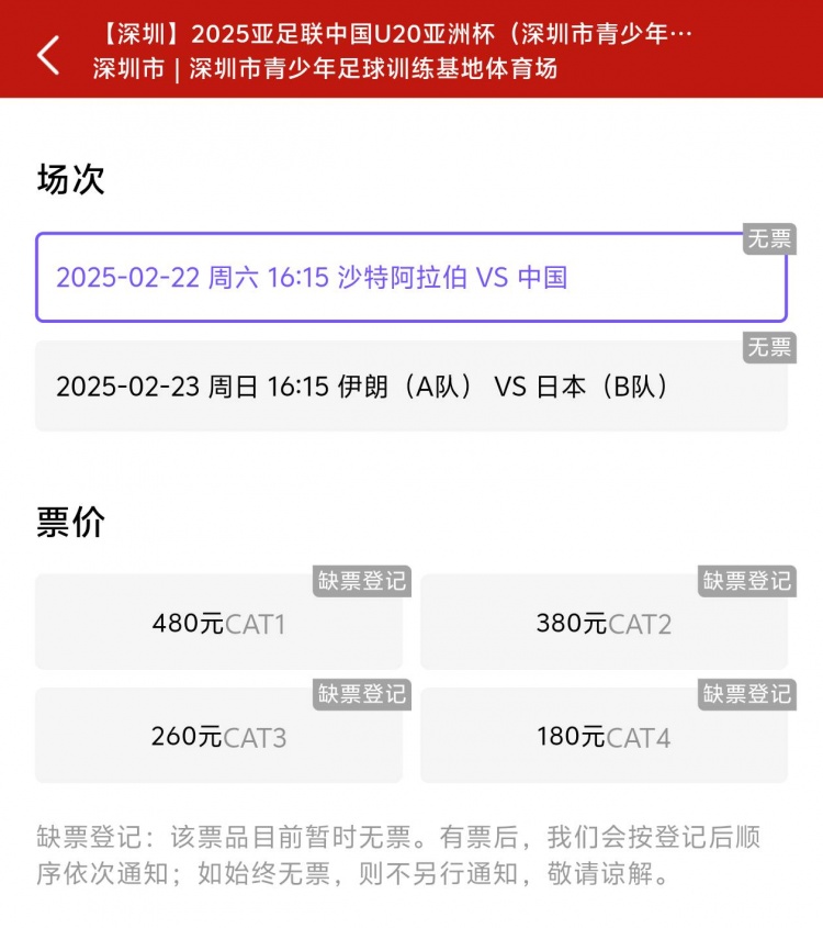  一分鐘秒光！“中國制噪”200多人全部搶票失敗，國青票炒至1000+
