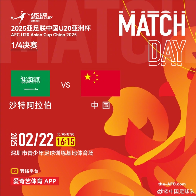  袁甲：相較于中超開賽，U20亞洲杯中沙之戰(zhàn)才是今日真正焦點(diǎn)
