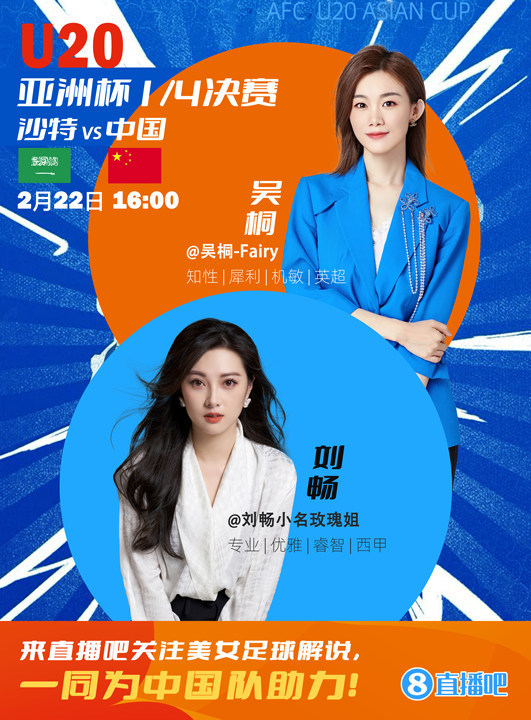  16:00等你！美女解說(shuō)劉暢&吳桐陪你看國(guó)青沖擊世青賽！互動(dòng)贏獎(jiǎng)品