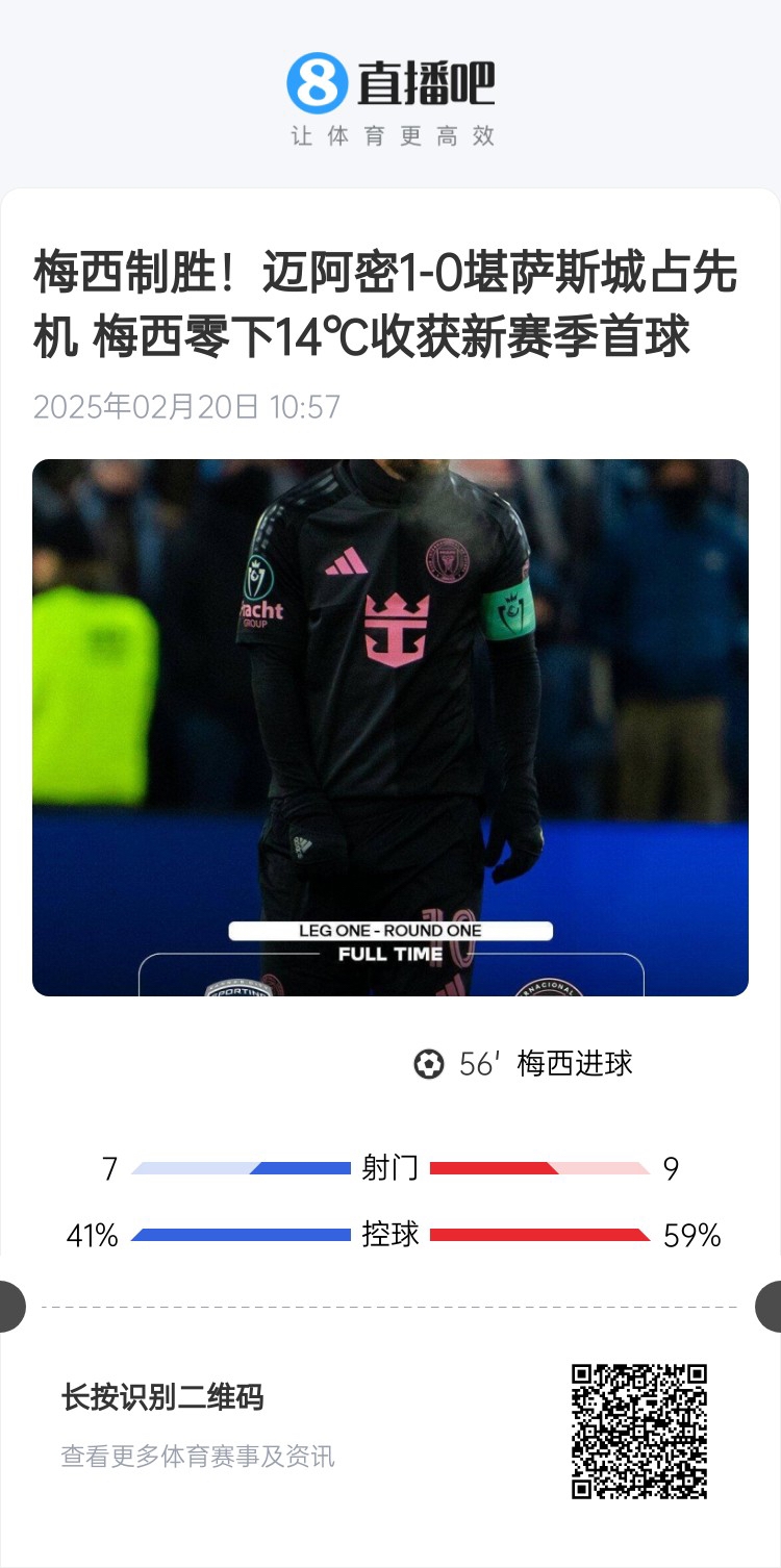  冰火兩重！梅西上一場-14℃進(jìn)球，本場美職聯(lián)21°C