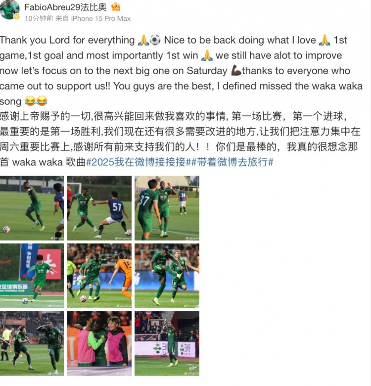 法比奧社媒：很高興取得首勝和首球，接下來要專注備戰(zhàn)下一場(chǎng)
