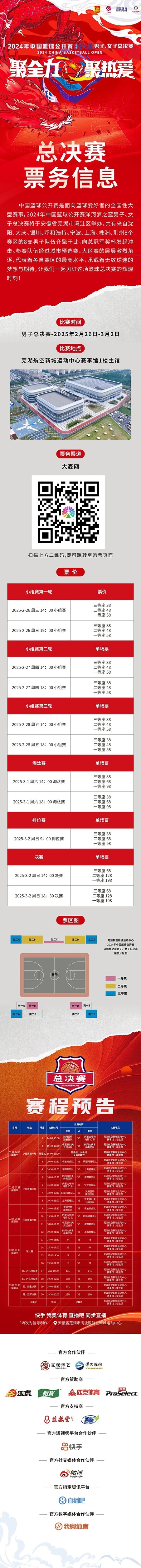  2024年中國(guó)籃球公開(kāi)賽洋河夢(mèng)之藍(lán)男子、女子總決賽售票啦！