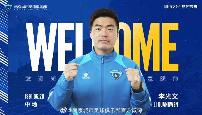  球員李光文、杜君鵬、傅韻程加盟南京城市足球俱樂部