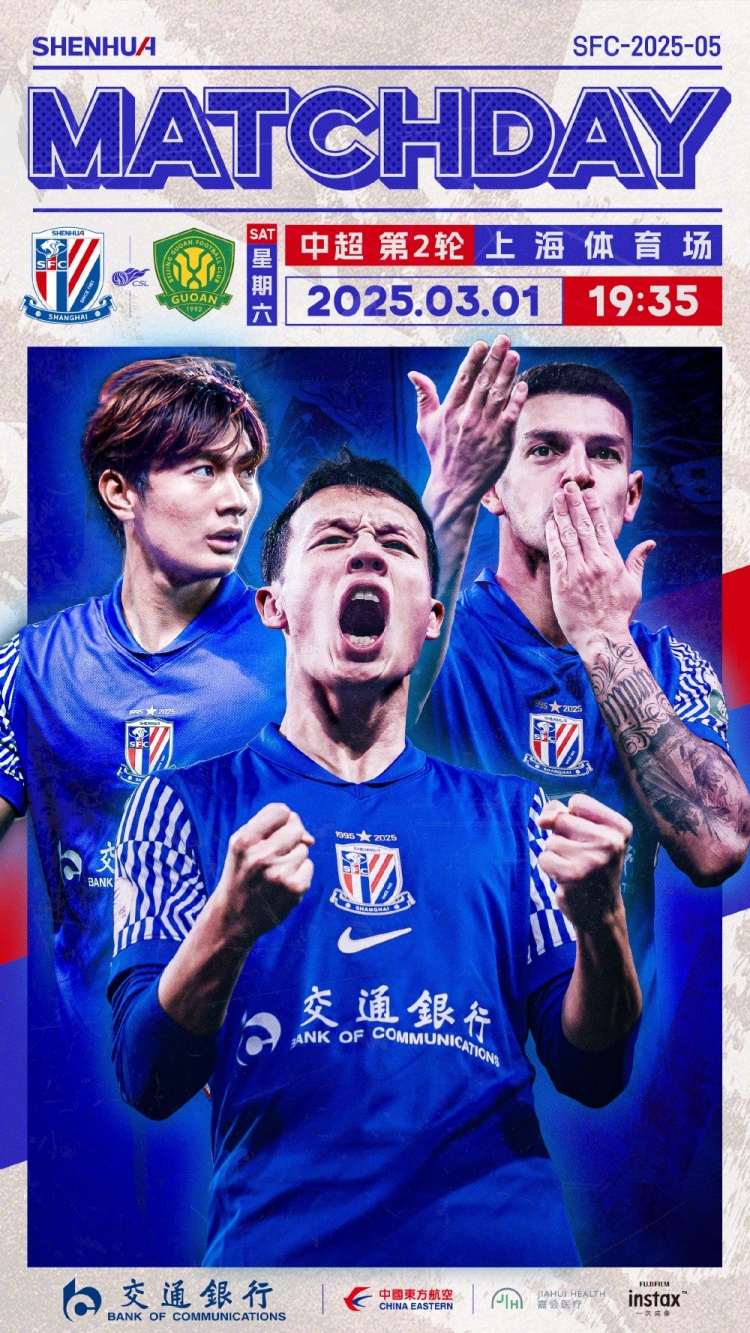  Match Day——中超第2輪，上海申花vs北京國(guó)安，3月1日19:35