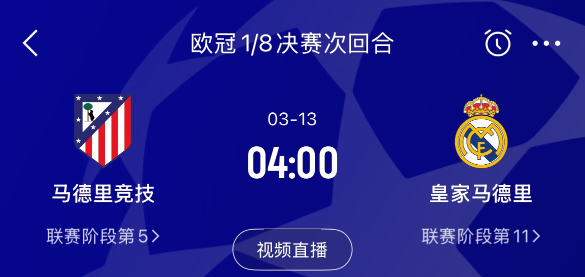  皇馬2-1取勝&貝林厄姆將回歸，馬競(jìng)次回合主場(chǎng)作戰(zhàn)，你看好誰晉級(jí)