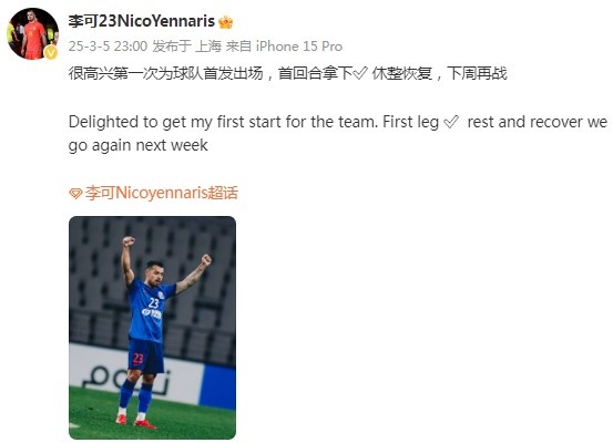  李可社媒慶祝勝利：很高興第一次為申花首發(fā)出場，首回合拿下?