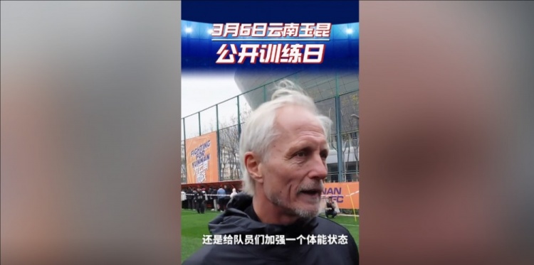  玉昆主帥：打算利用間歇期加強(qiáng)隊(duì)員體能狀態(tài)，來備戰(zhàn)接下來的聯(lián)賽