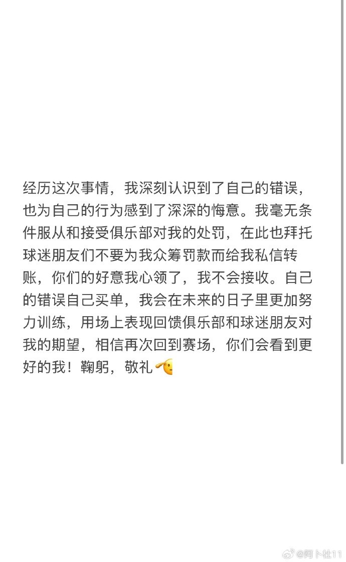 被三停+罰款6萬！陜西球員艾尼瓦爾致歉：認識到錯誤，無條件受罰