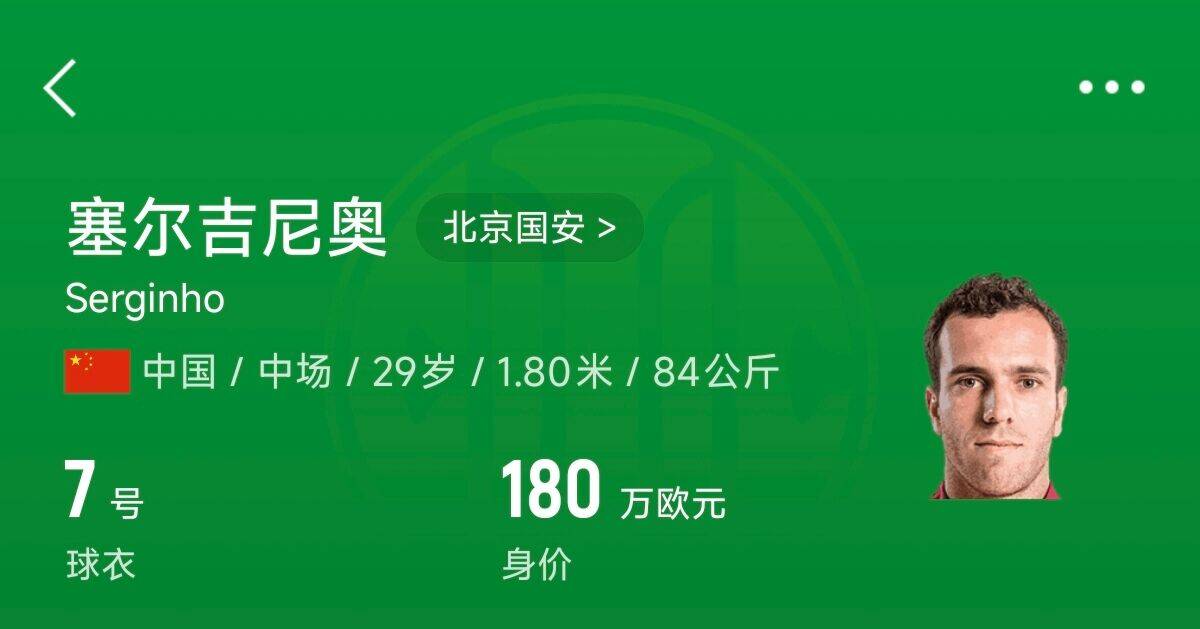  180萬(wàn)歐！塞爾吉尼奧成為中國(guó)身價(jià)最高的球員，武磊120萬(wàn)歐第2