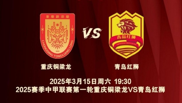  渝媒：為中甲揭幕戰(zhàn)保駕護(hù)航，重慶市將加開(kāi)列車