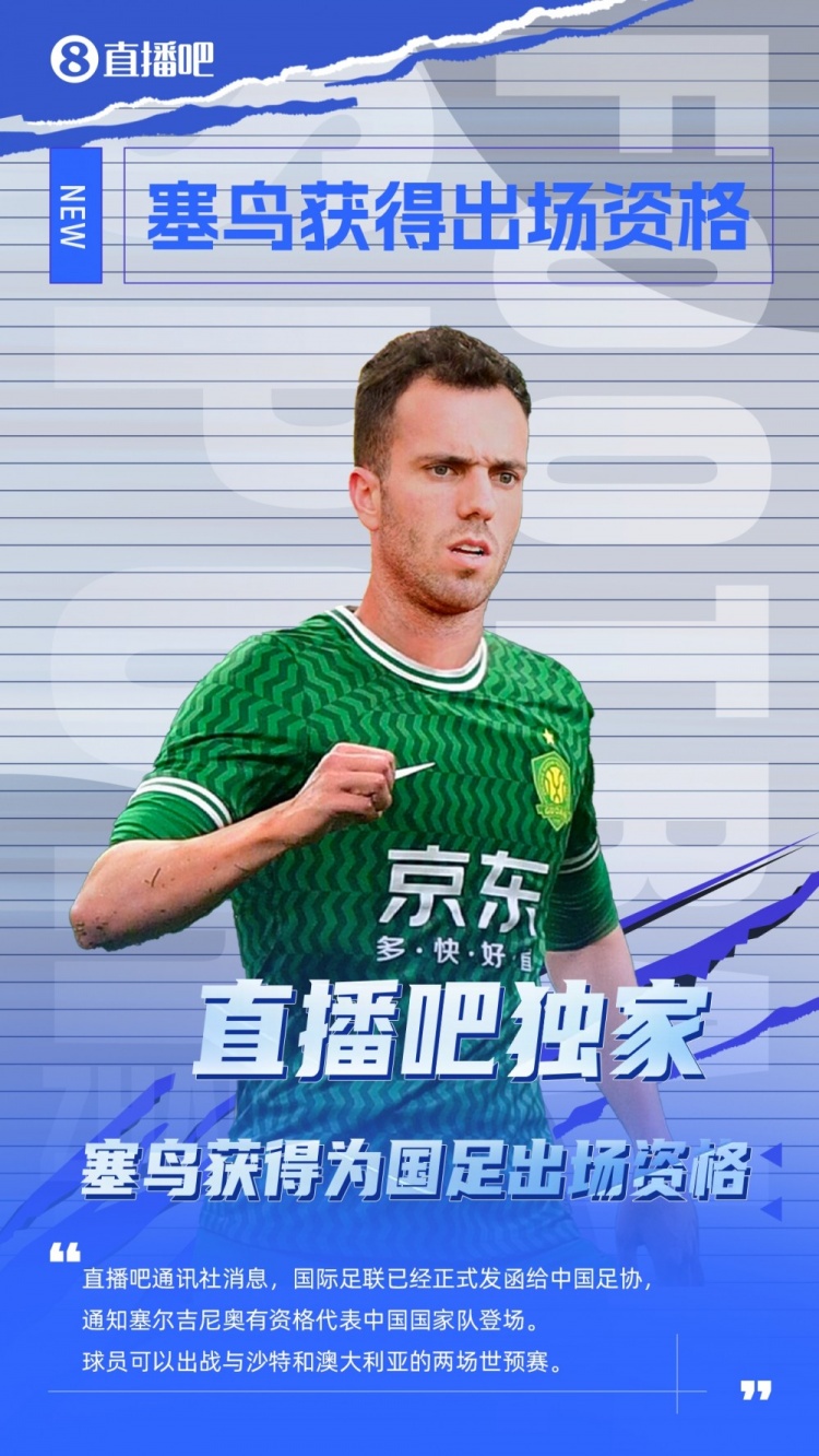  探長(zhǎng)：有了塞鳥(niǎo)這名歸化，國(guó)足沖擊世界杯又增添了一絲機(jī)會(huì)