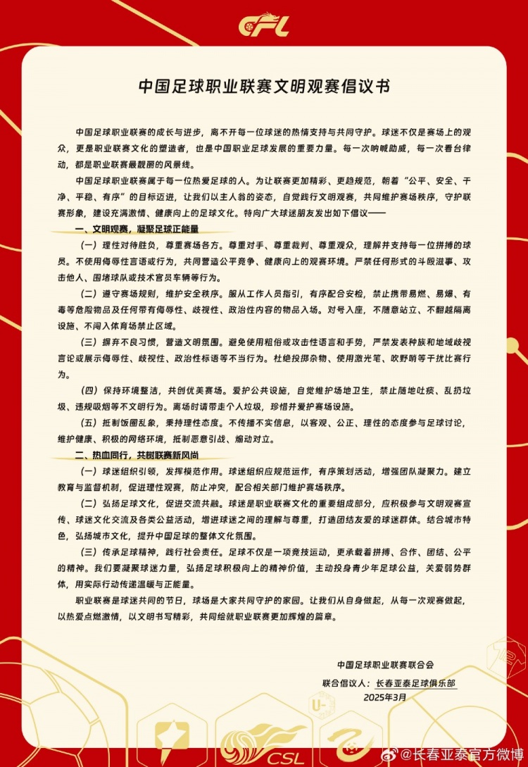  文明觀賽，展現(xiàn)亞泰球迷新風采，共筑“南嶺”風景線