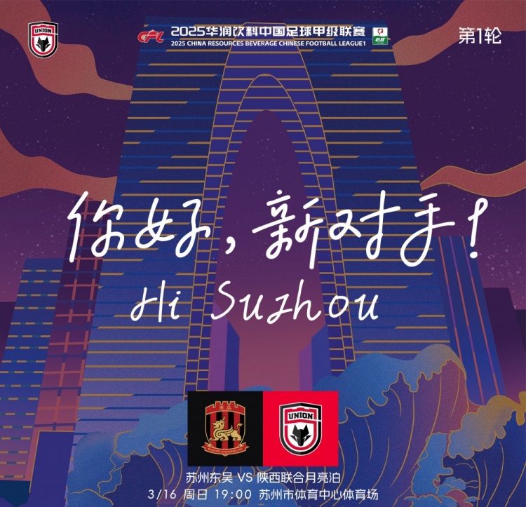  古今元素結(jié)合！陜西聯(lián)合創(chuàng)意海報(bào)：蘇州中心+古代園林+傳統(tǒng)蹴鞠