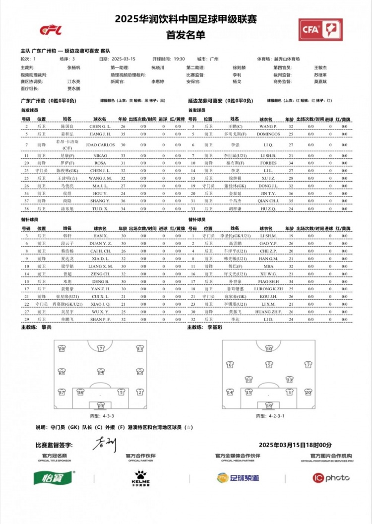  廣州豹vs延邊龍鼎首發(fā)：卡洛斯、羅薩、尼康三外援領(lǐng)銜廣州豹