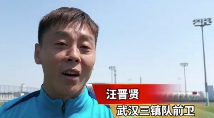  汪晉賢：回到家鄉(xiāng)感覺很親切，我們?cè)诟纳魄皥?chǎng)進(jìn)攻和進(jìn)球的問題