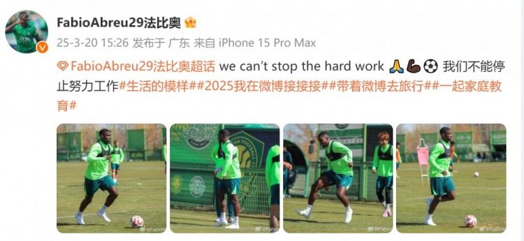  間歇期不放松！國安外援法比奧曬訓練照：我們不能停止努力工作