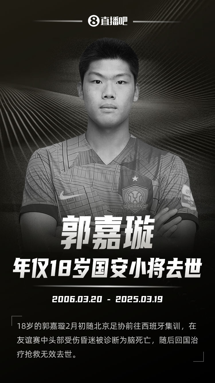  羅馬諾發(fā)文悼念郭嘉璇：郭嘉璇在19歲生日前去世，安息吧
