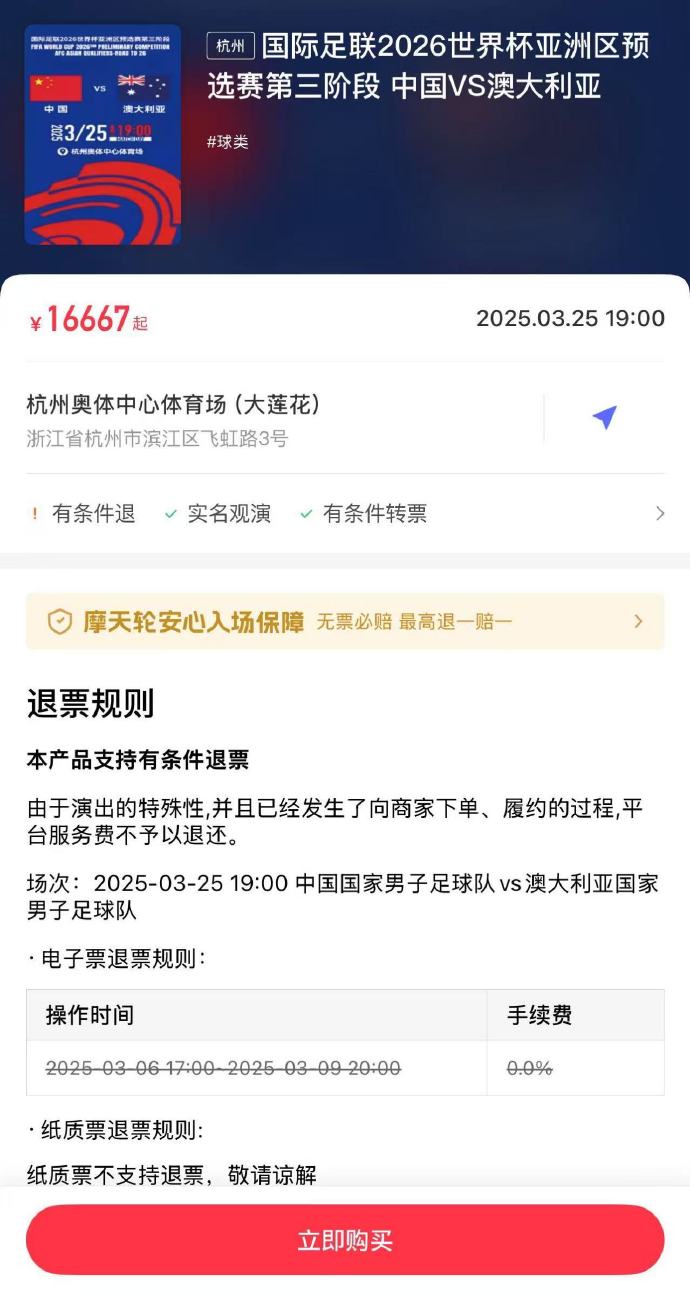  夸張！國(guó)足主場(chǎng)對(duì)澳大利亞票價(jià)被炒到16667元