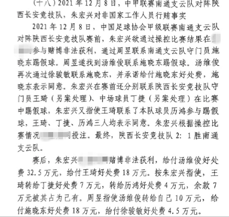  網(wǎng)傳判決書：中甲南通vs陜西兩隊多人參與踢假球，包括丁捷徐駿敏