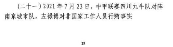  網(wǎng)傳判決書：21年九牛vs南京、22年九牛vs昆山存在假球