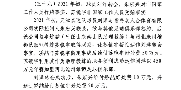  網(wǎng)傳判決書：滄州助教收50萬運(yùn)作泰達(dá)劉洋轉(zhuǎn)會(huì)，新合同年薪450萬