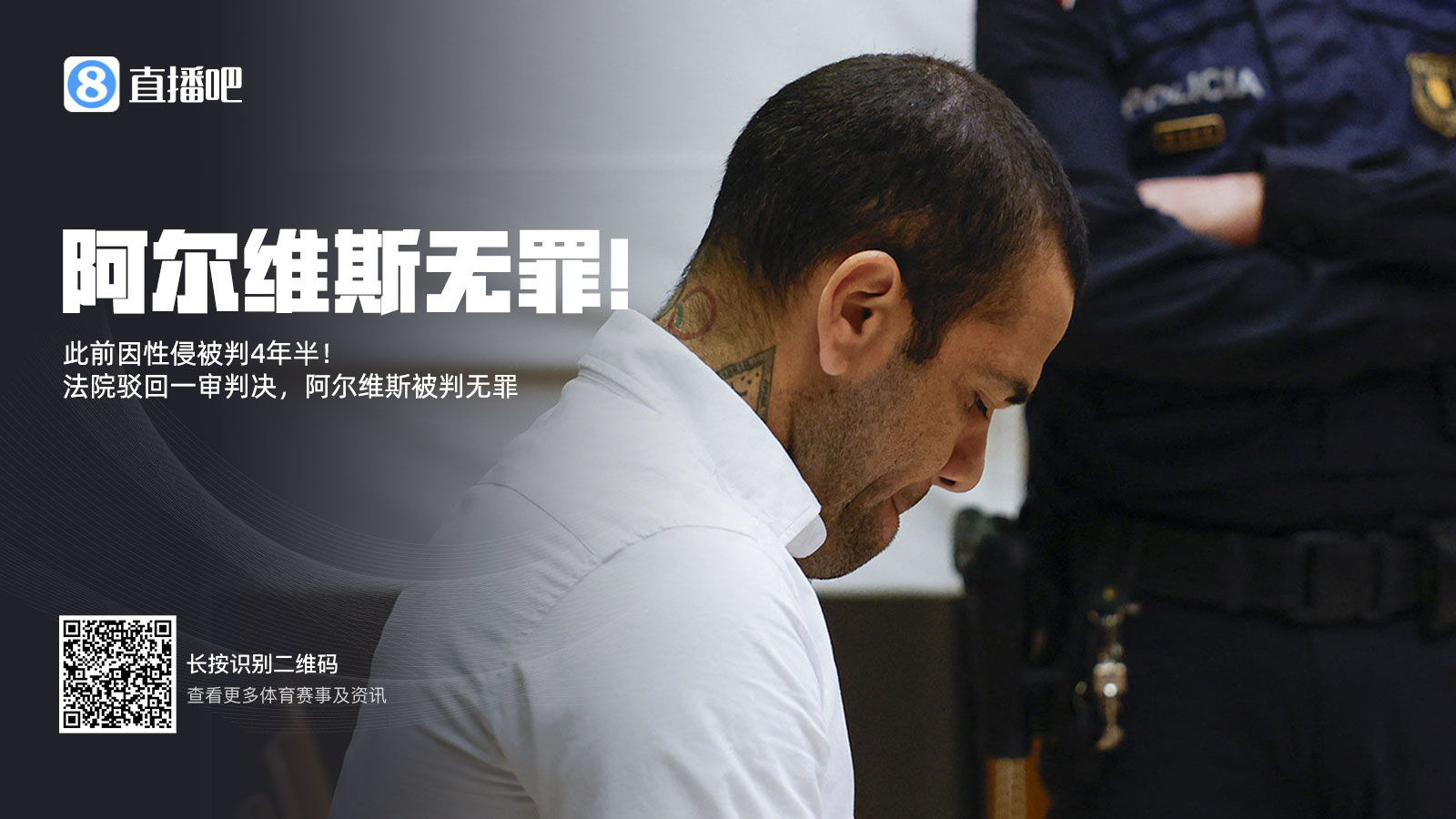  曾被拘留14個(gè)月&交100萬(wàn)保釋金！專家：阿爾維斯可索賠11000歐元