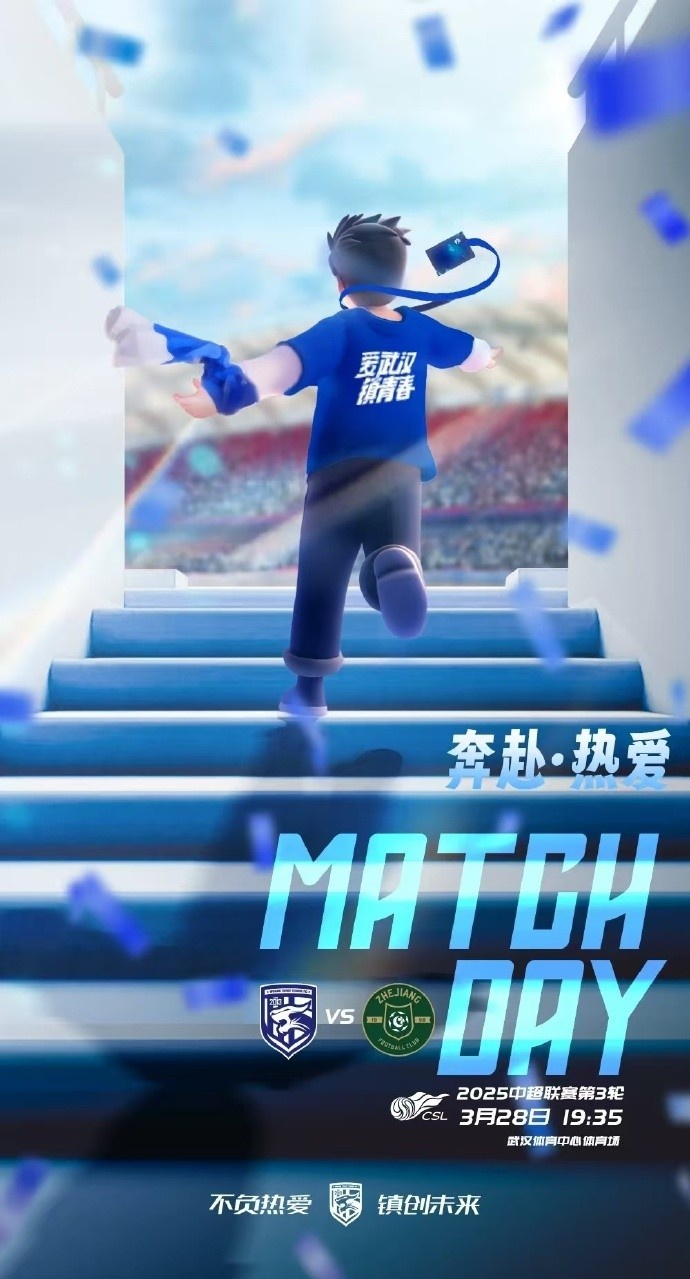 武漢三鎮(zhèn)隊首發(fā)及替補球員名單出爐，賽季主場首戰(zhàn)