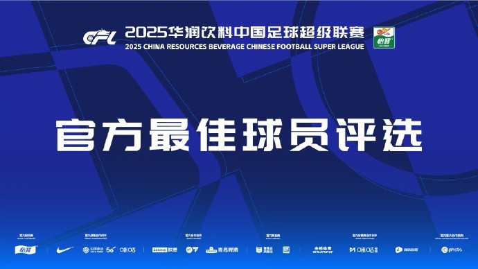  中超第三輪最佳候選：阿齊茲、布彭扎、約尼查、馬萊萊、米內(nèi)羅