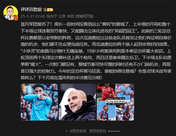 詹俊：曼城再現(xiàn)昔日強(qiáng)大控制力，今年的足總杯誰(shuí)能擋得住他們？