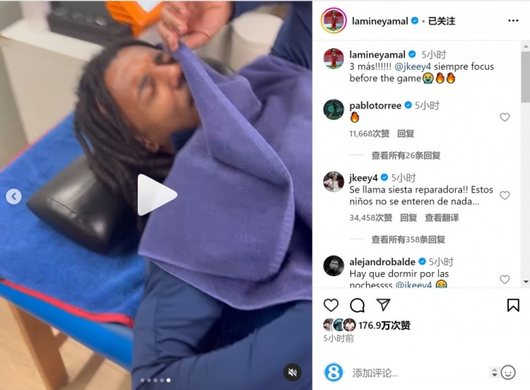  亞馬爾曬孔德賽前睡覺視頻，孔德：這叫恢復(fù)性午睡，小孩子不懂