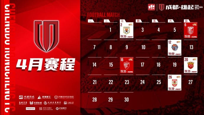  4月賽程來(lái)啦！