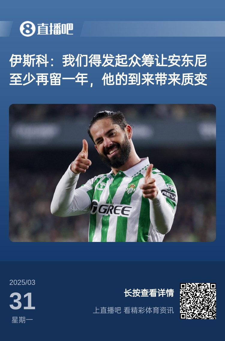  詹?。喝绻矕|尼賽季結束離開曼聯(lián)加盟貝蒂斯，是不是皆大歡喜？